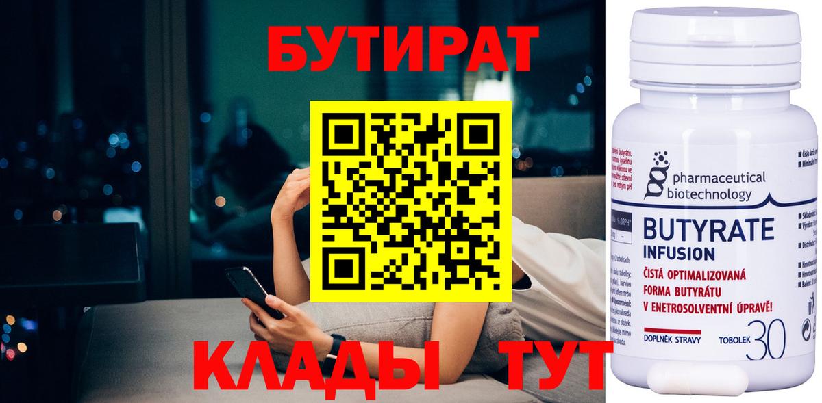 Бутират вода Кизилюрт
