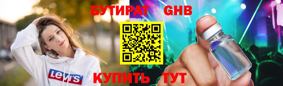 Кизилюрт  Бутират оксибутират  Вход с VPN 