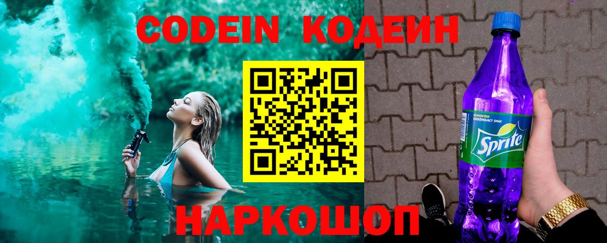 Кодеиновый сироп Lean Purple Drank Кизилюрт