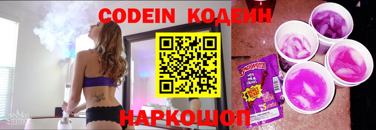 Кодеин Purple Drank  Вход с VPN  наркотики  Кизилюрт 