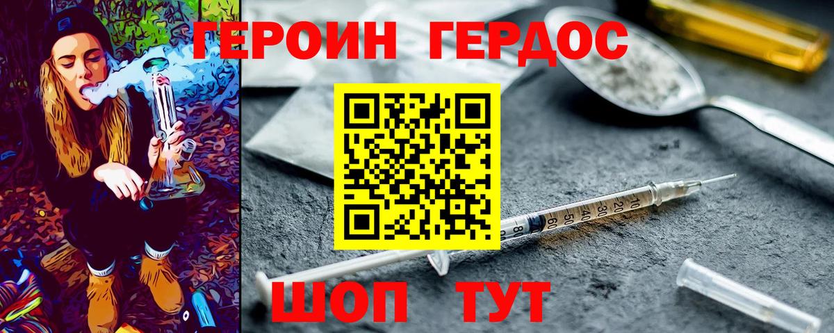 Героин  ГЕРОИН Heroin  Вход с VPN  Кизилюрт 